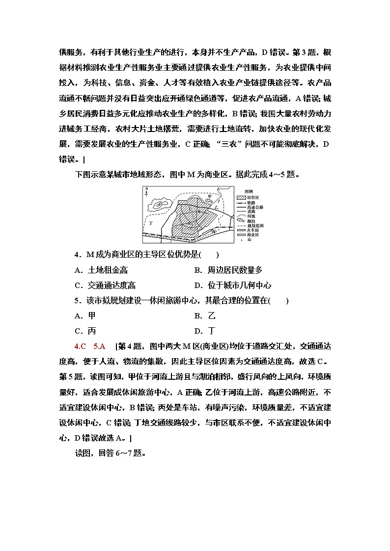 新中图版（2019）高中地理必修第二册 第三章产业区位选择 PPT课件+学案+课后作业02