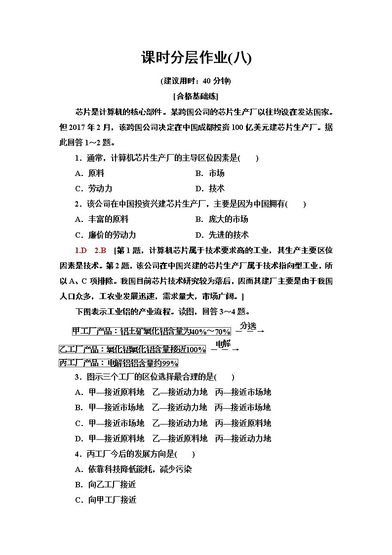 新中图版（2019）高中地理必修第二册 第三章产业区位选择 PPT课件+学案+课后作业01