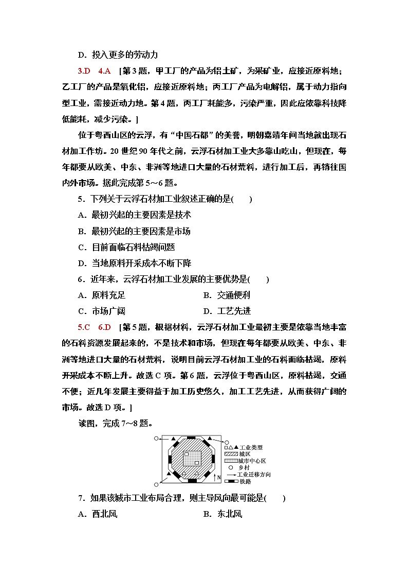 新中图版（2019）高中地理必修第二册 第三章产业区位选择 PPT课件+学案+课后作业02