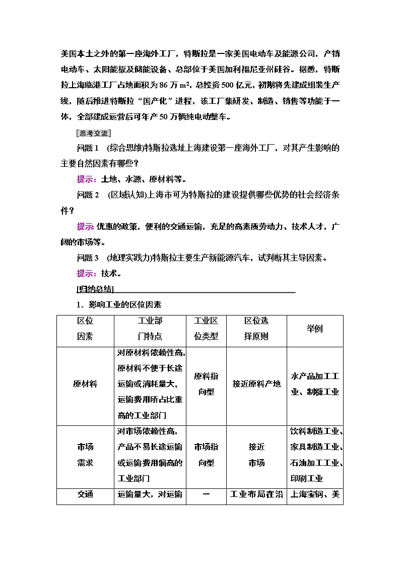 新中图版（2019）高中地理必修第二册 第三章产业区位选择 PPT课件+学案+课后作业03