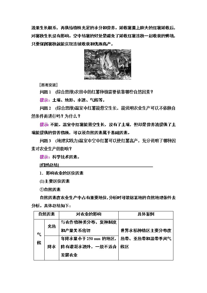 新中图版（2019）高中地理必修第二册 第三章产业区位选择 PPT课件+学案+课后作业03