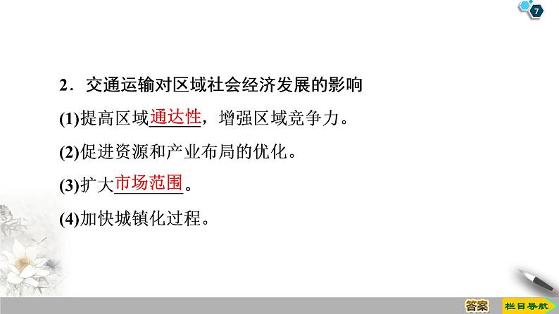 新中图版（2019）高中地理必修第二册 第三章产业区位选择 PPT课件+学案+课后作业07