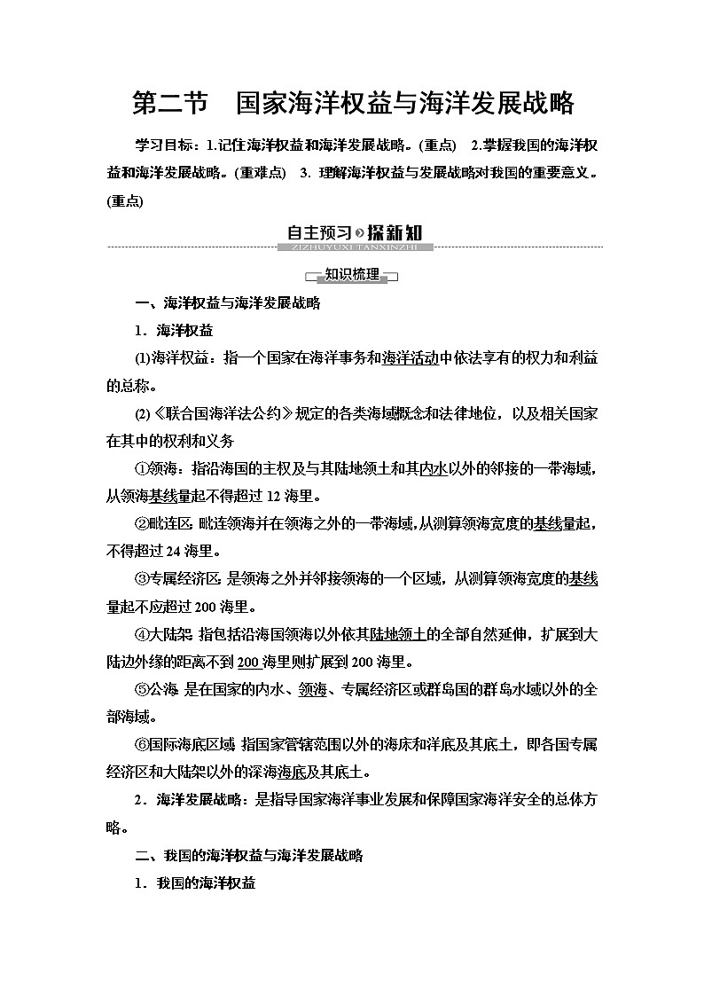 新中图版（2019）高中地理必修第二册 第四章国土开发与保护 PPT课件+学案+课后作业01