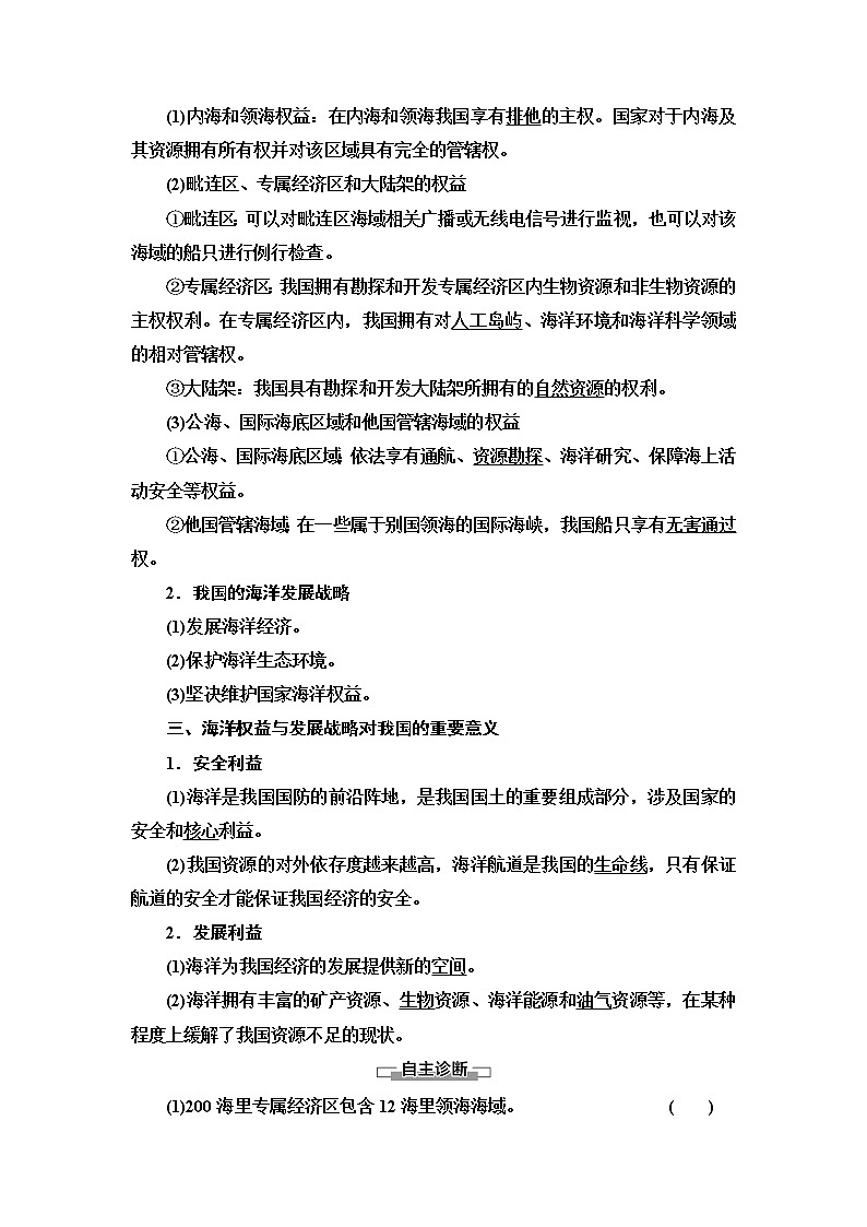 新中图版（2019）高中地理必修第二册 第四章国土开发与保护 PPT课件+学案+课后作业02