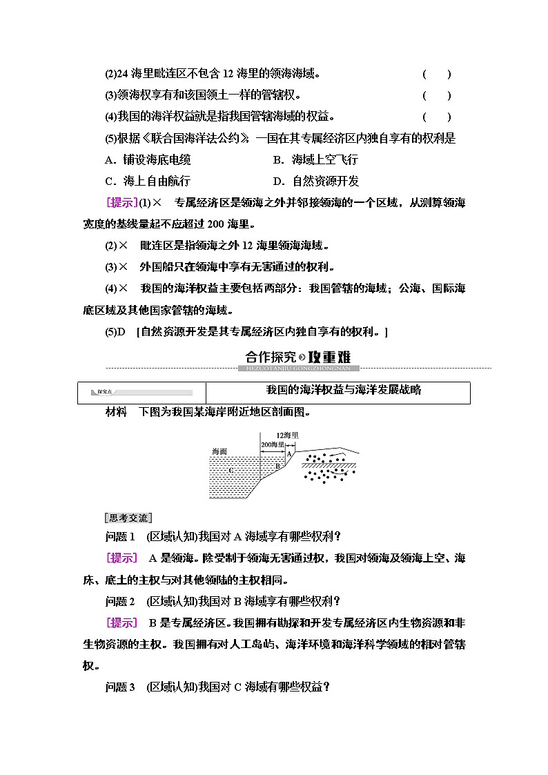 新中图版（2019）高中地理必修第二册 第四章国土开发与保护 PPT课件+学案+课后作业03