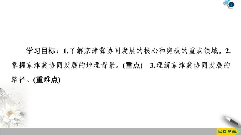 新中图版（2019）高中地理必修第二册 第四章国土开发与保护 PPT课件+学案+课后作业02