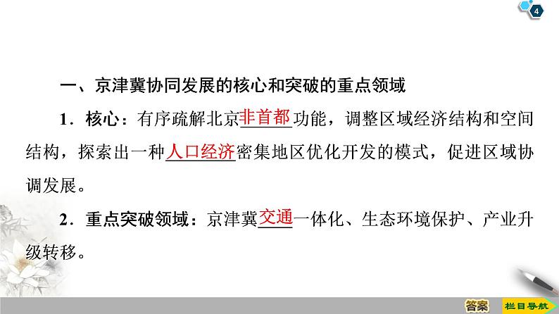 新中图版（2019）高中地理必修第二册 第四章国土开发与保护 PPT课件+学案+课后作业04