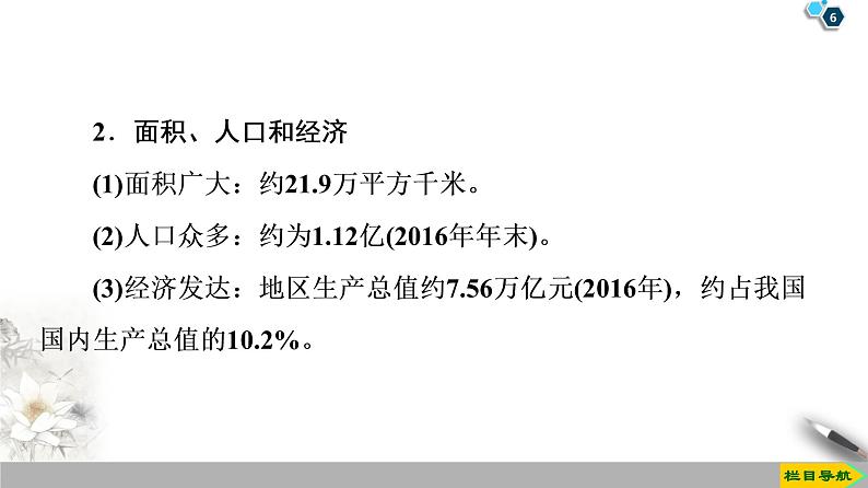 新中图版（2019）高中地理必修第二册 第四章国土开发与保护 PPT课件+学案+课后作业06