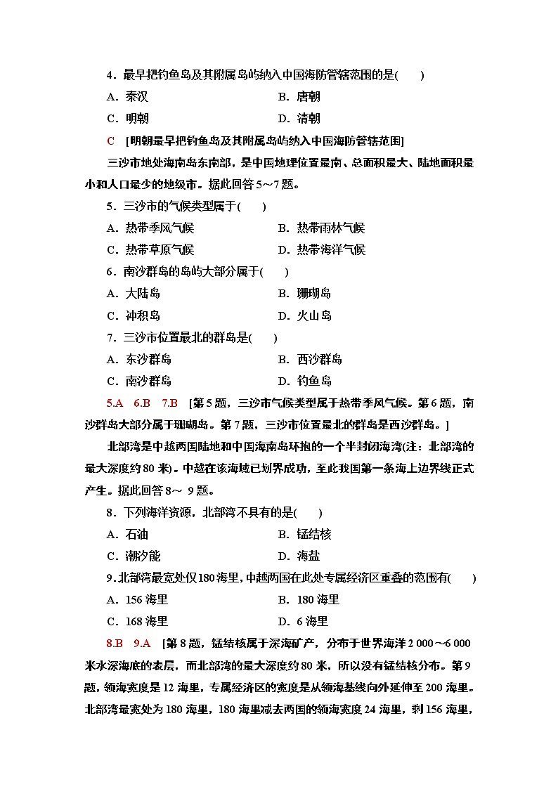 新中图版（2019）高中地理必修第二册 第四章国土开发与保护 PPT课件+学案+课后作业02