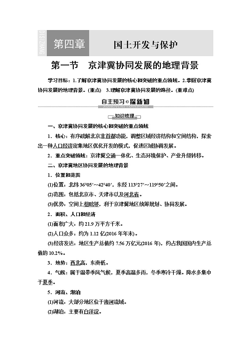 新中图版（2019）高中地理必修第二册 第四章国土开发与保护 PPT课件+学案+课后作业01