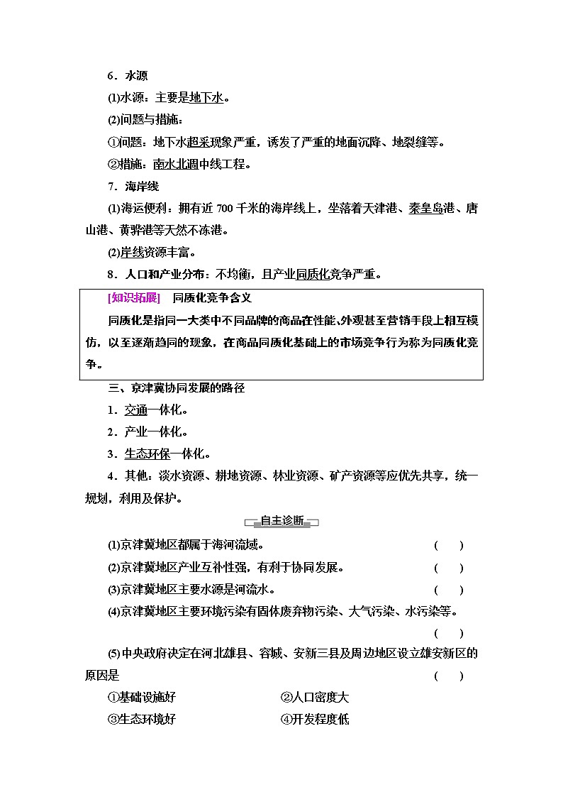 新中图版（2019）高中地理必修第二册 第四章国土开发与保护 PPT课件+学案+课后作业02