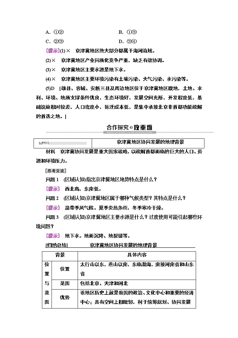 新中图版（2019）高中地理必修第二册 第四章国土开发与保护 PPT课件+学案+课后作业03