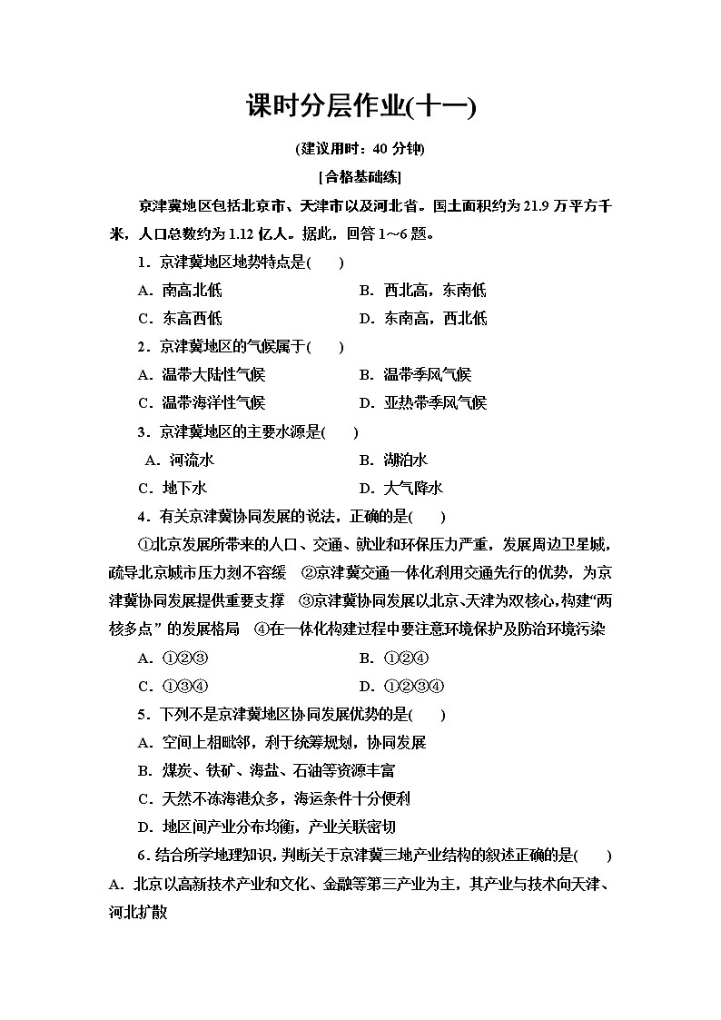 新中图版（2019）高中地理必修第二册 第四章国土开发与保护 PPT课件+学案+课后作业01