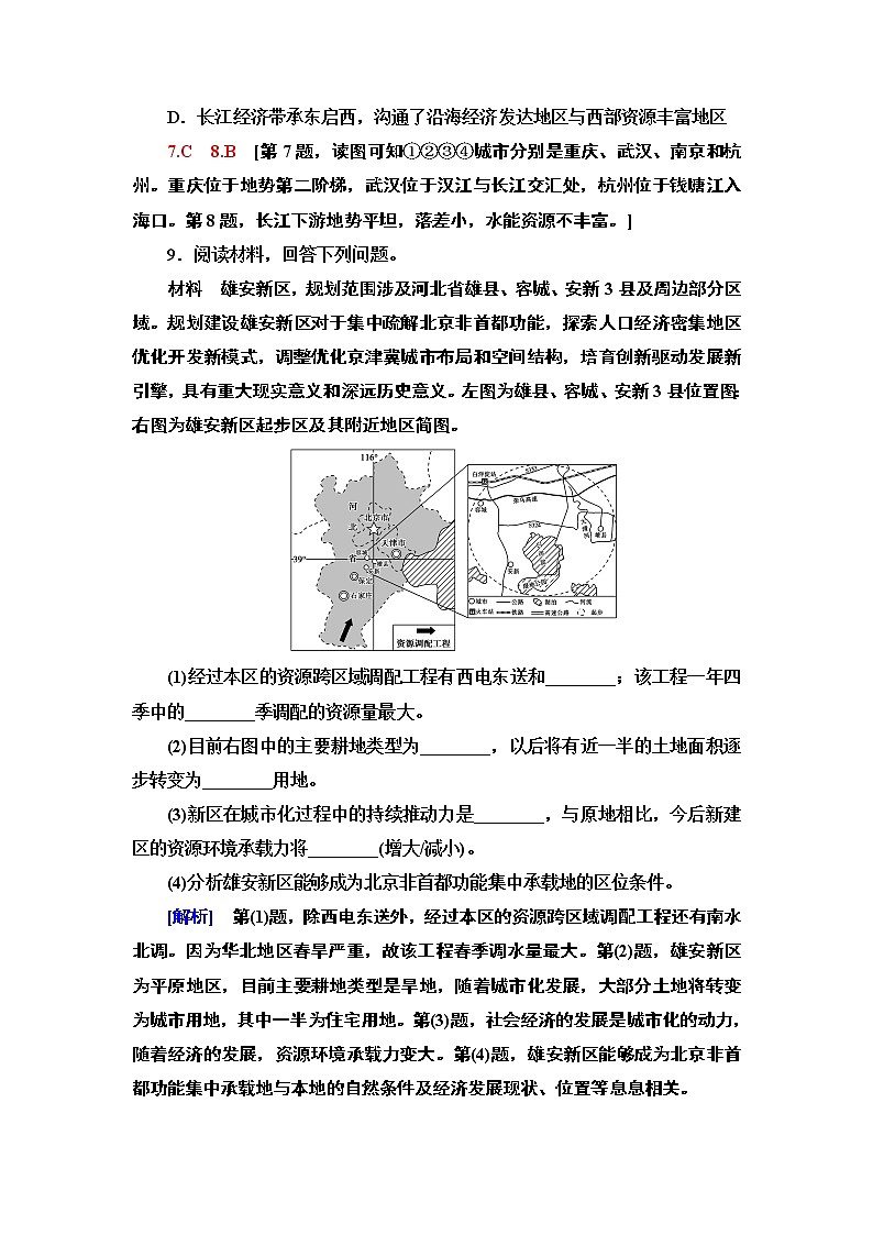 新中图版（2019）高中地理必修第二册 第四章国土开发与保护 PPT课件+学案+课后作业03