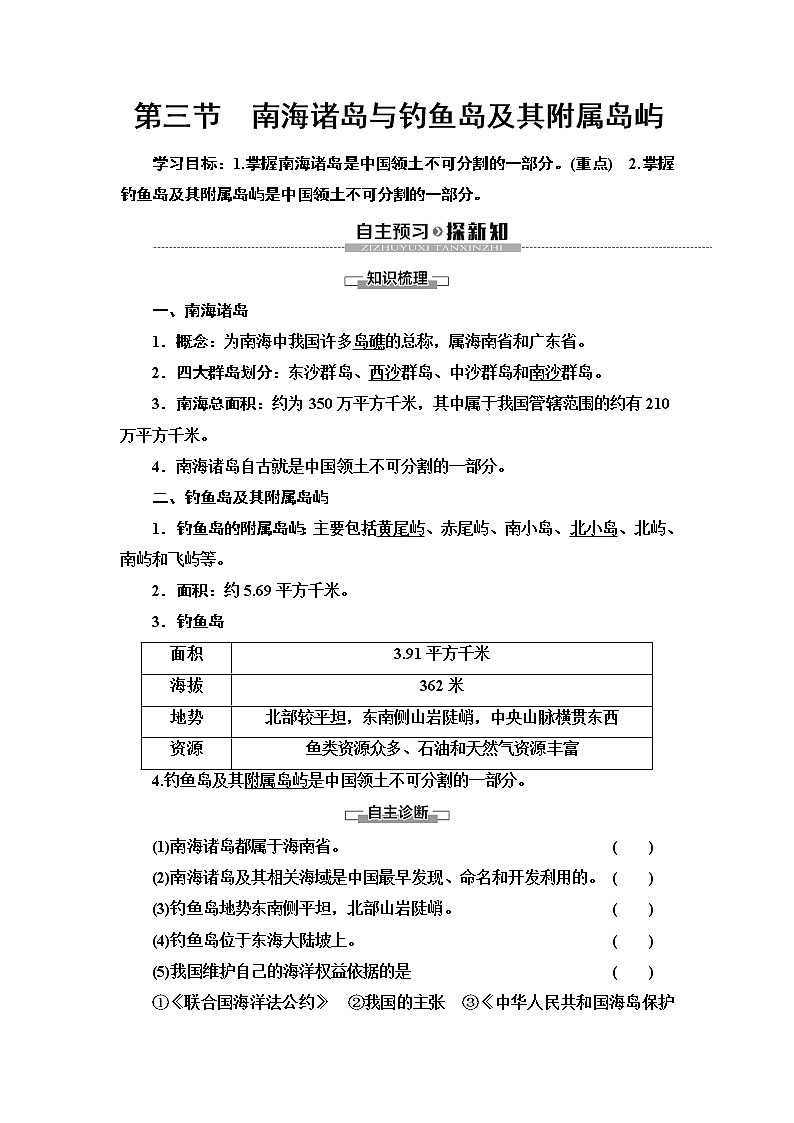 新中图版（2019）高中地理必修第二册 第四章国土开发与保护 PPT课件+学案+课后作业01