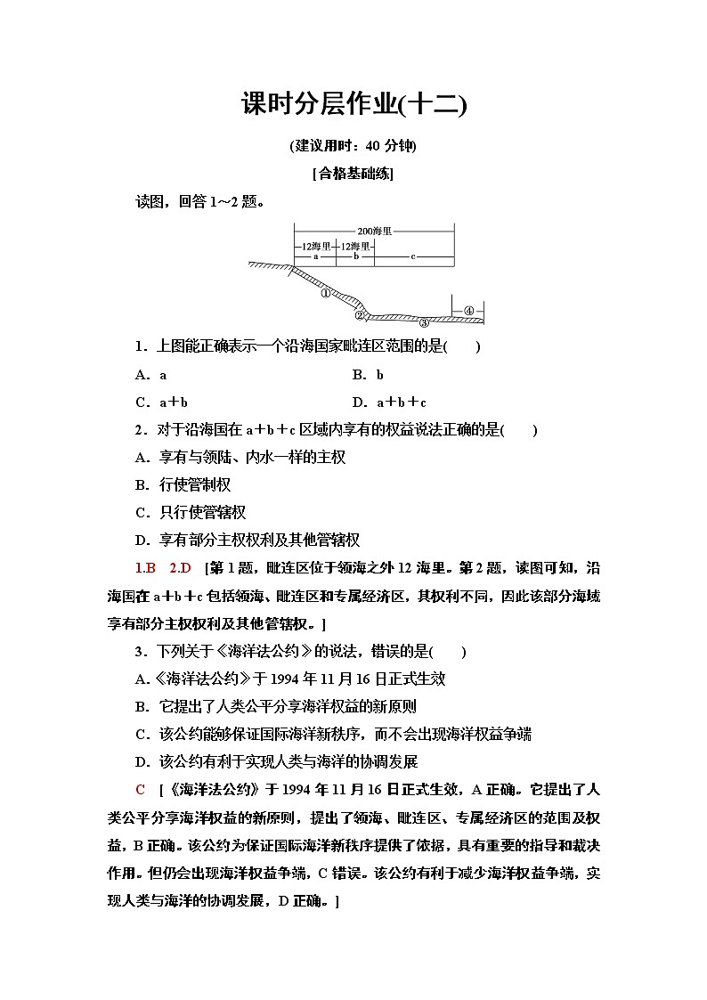 新中图版（2019）高中地理必修第二册 第四章国土开发与保护 PPT课件+学案+课后作业01