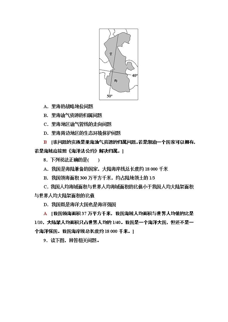 新中图版（2019）高中地理必修第二册 第四章国土开发与保护 PPT课件+学案+课后作业03