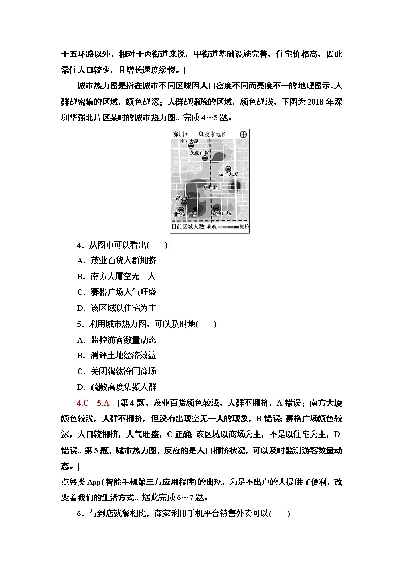 新中图版（2019）高中地理必修第二册 第四章国土开发与保护 PPT课件+学案+课后作业02