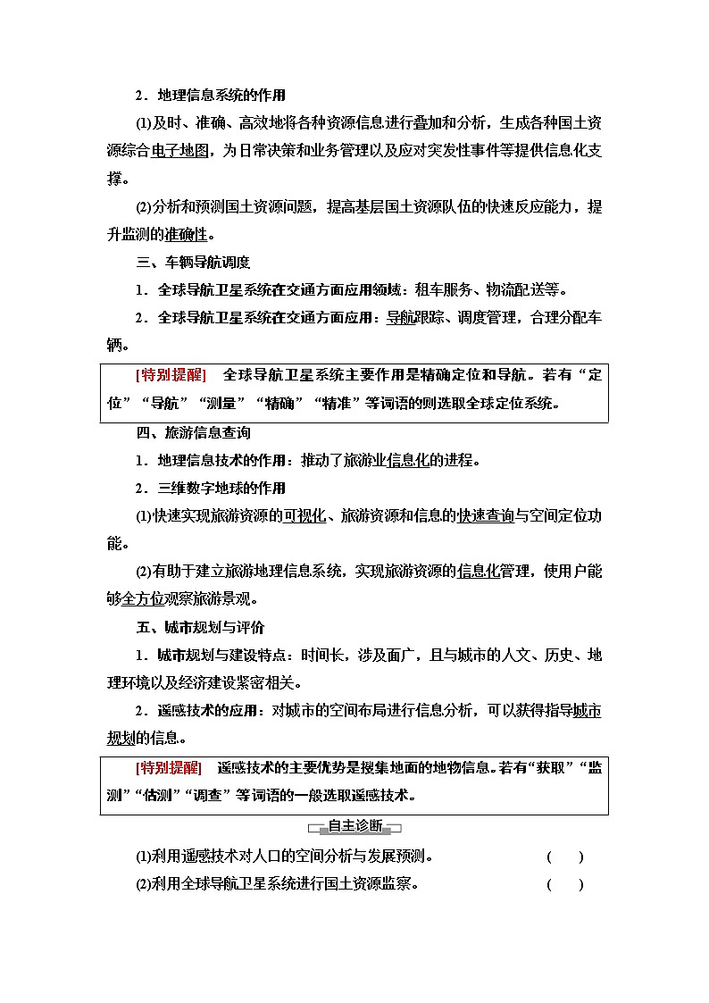 新中图版（2019）高中地理必修第二册 第四章国土开发与保护 PPT课件+学案+课后作业02