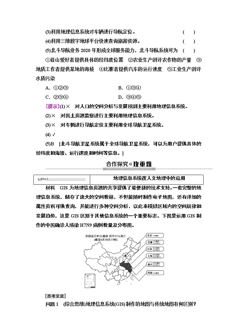 新中图版（2019）高中地理必修第二册 第四章国土开发与保护 PPT课件+学案+课后作业03