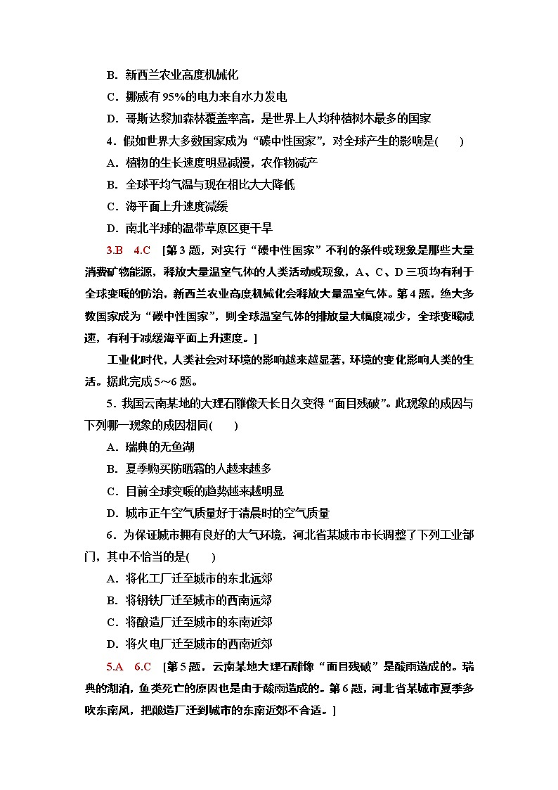 新中图版（2019）高中地理必修第二册 第五章人类面临的环境问题与可持续发展 PPT课件+学案+课后作业02