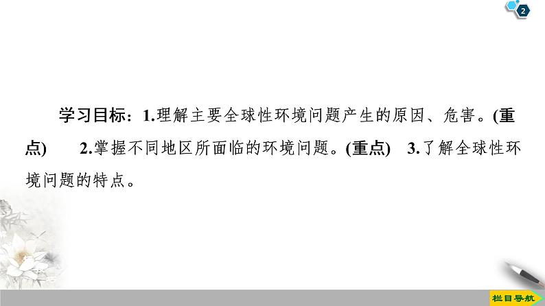 新中图版（2019）高中地理必修第二册 第五章人类面临的环境问题与可持续发展 PPT课件+学案+课后作业02