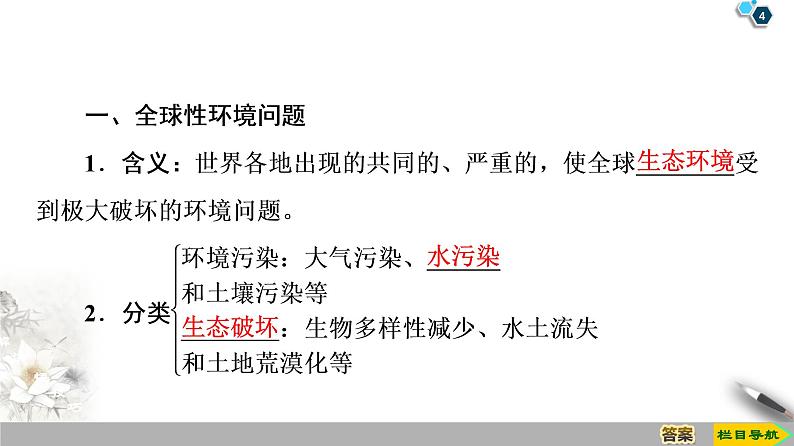新中图版（2019）高中地理必修第二册 第五章人类面临的环境问题与可持续发展 PPT课件+学案+课后作业04