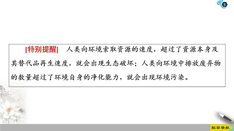 新中图版（2019）高中地理必修第二册 第五章人类面临的环境问题与可持续发展 PPT课件+学案+课后作业05