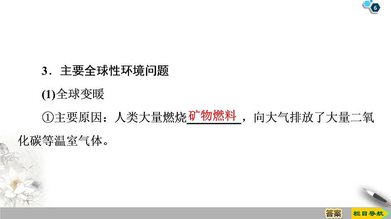 新中图版（2019）高中地理必修第二册 第五章人类面临的环境问题与可持续发展 PPT课件+学案+课后作业06