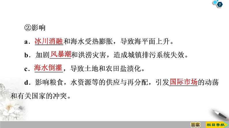 新中图版（2019）高中地理必修第二册 第五章人类面临的环境问题与可持续发展 PPT课件+学案+课后作业07