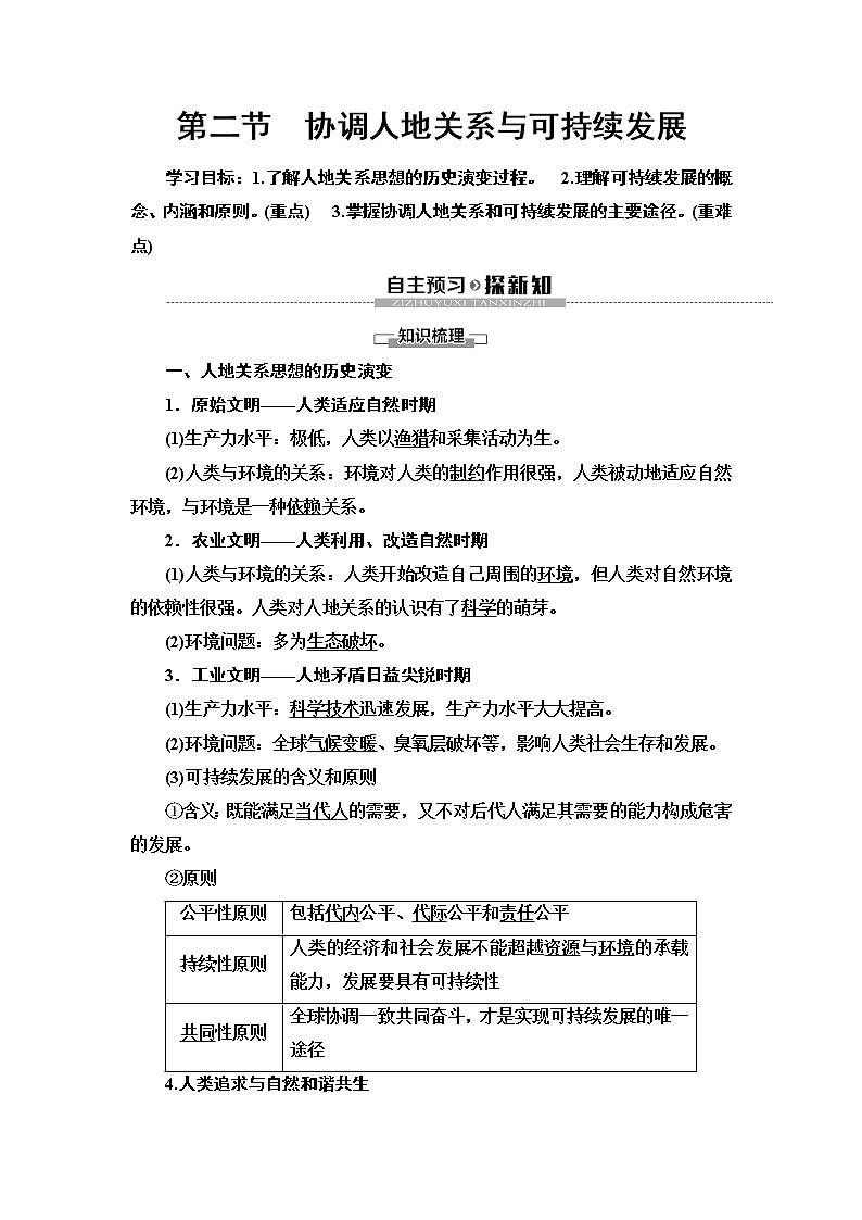 新中图版（2019）高中地理必修第二册 第五章人类面临的环境问题与可持续发展 PPT课件+学案+课后作业01