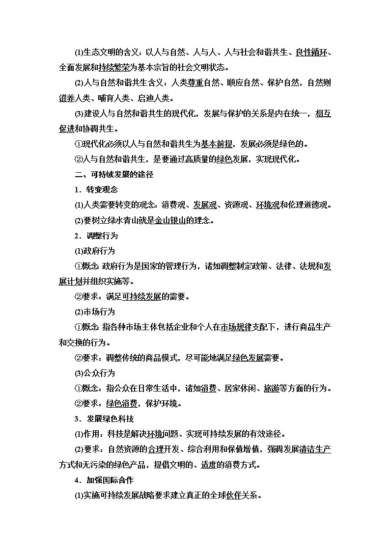 新中图版（2019）高中地理必修第二册 第五章人类面临的环境问题与可持续发展 PPT课件+学案+课后作业02