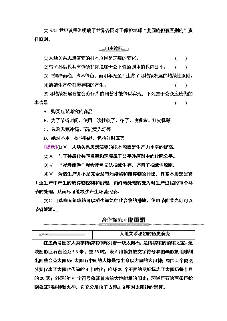 新中图版（2019）高中地理必修第二册 第五章人类面临的环境问题与可持续发展 PPT课件+学案+课后作业03