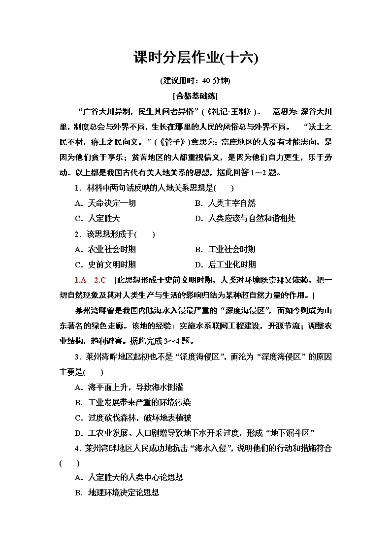 新中图版（2019）高中地理必修第二册 第五章人类面临的环境问题与可持续发展 PPT课件+学案+课后作业01