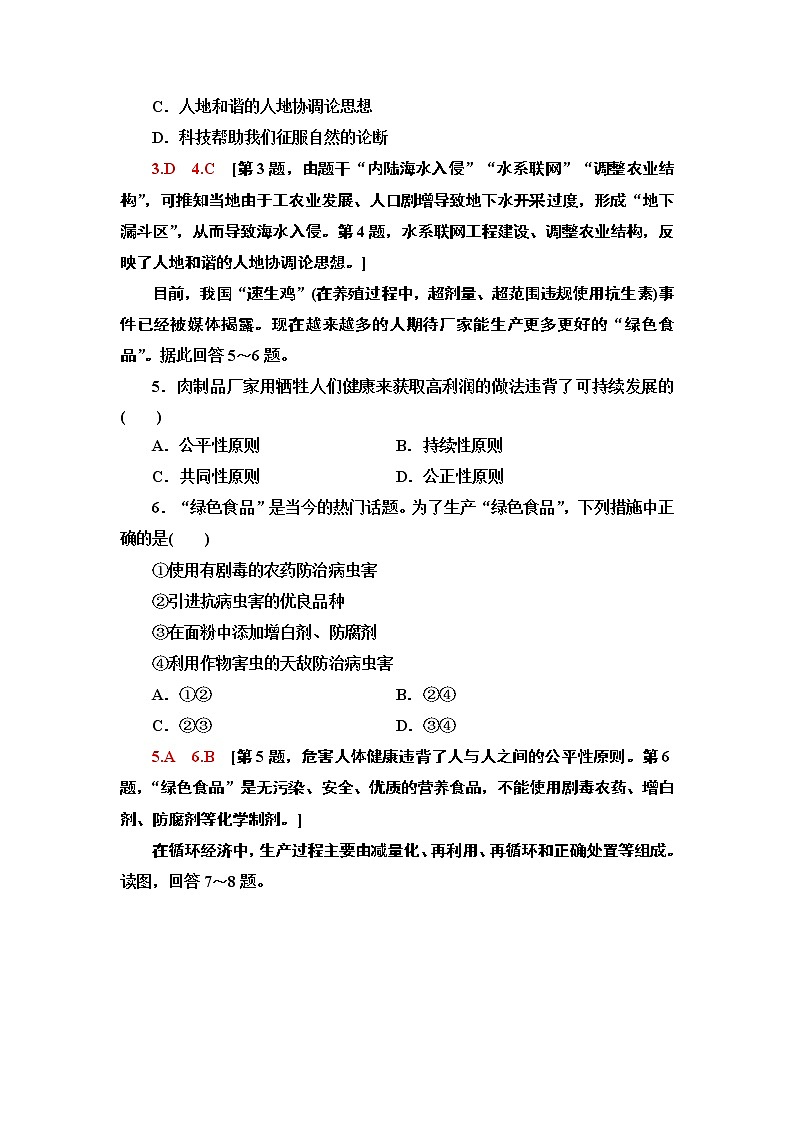 新中图版（2019）高中地理必修第二册 第五章人类面临的环境问题与可持续发展 PPT课件+学案+课后作业02