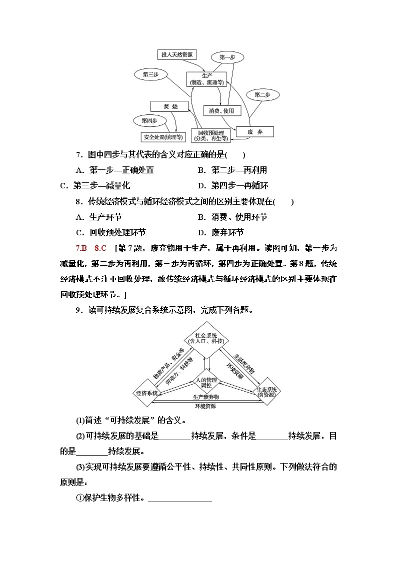 新中图版（2019）高中地理必修第二册 第五章人类面临的环境问题与可持续发展 PPT课件+学案+课后作业03
