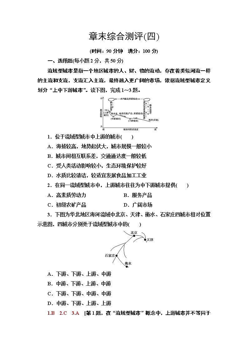 新中图版（2019）高中地理必修第二册 第五章人类面临的环境问题与可持续发展 PPT课件+学案+课后作业01
