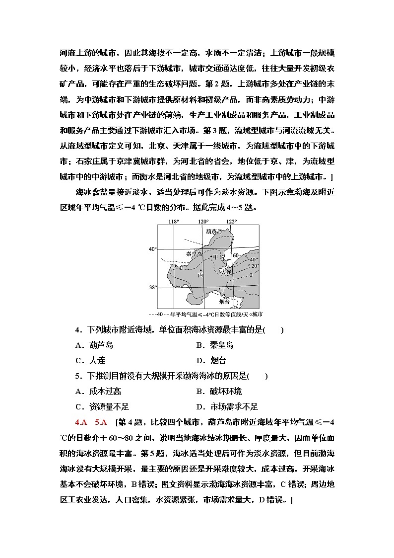 新中图版（2019）高中地理必修第二册 第五章人类面临的环境问题与可持续发展 PPT课件+学案+课后作业02