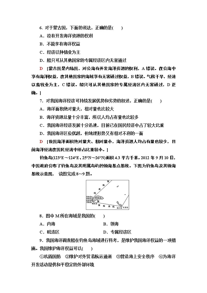 新中图版（2019）高中地理必修第二册 第五章人类面临的环境问题与可持续发展 PPT课件+学案+课后作业03