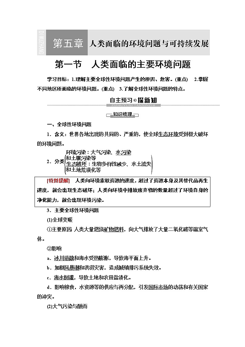 新中图版（2019）高中地理必修第二册 第五章人类面临的环境问题与可持续发展 PPT课件+学案+课后作业01