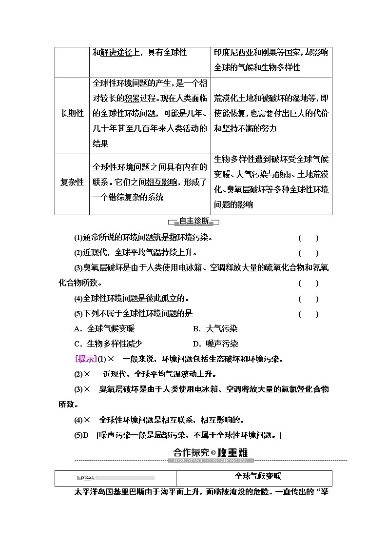 新中图版（2019）高中地理必修第二册 第五章人类面临的环境问题与可持续发展 PPT课件+学案+课后作业03