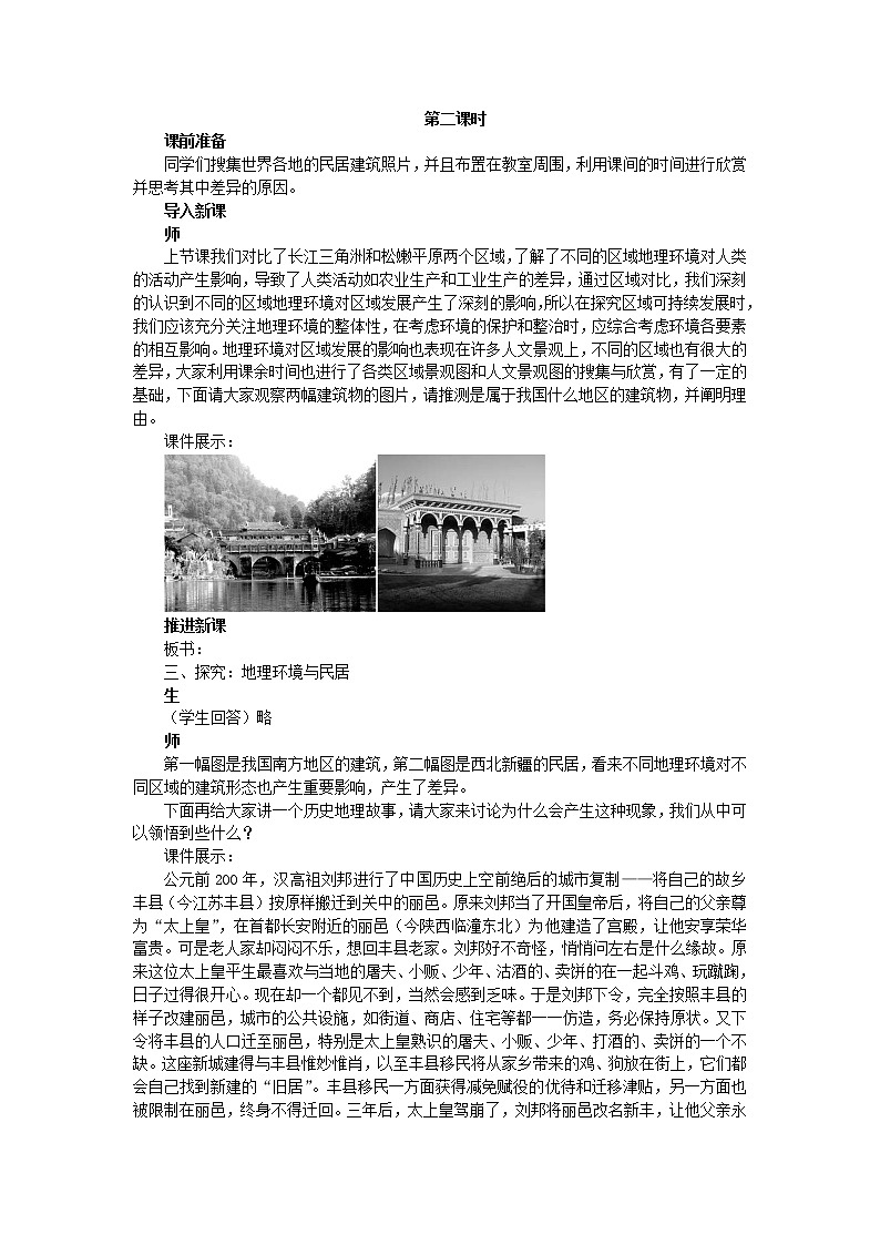 高中地理人教版必修三教案：1.1.2地理环境对区域发展的影响01