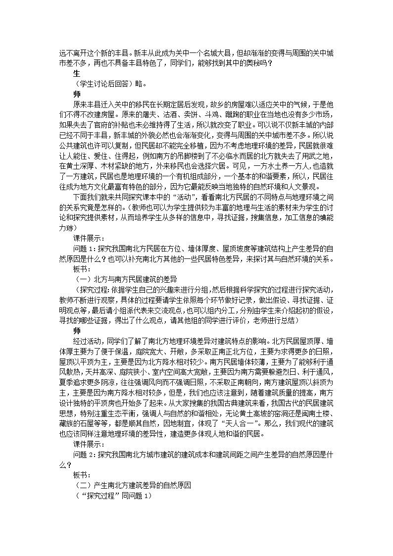 高中地理人教版必修三教案：1.1.2地理环境对区域发展的影响02
