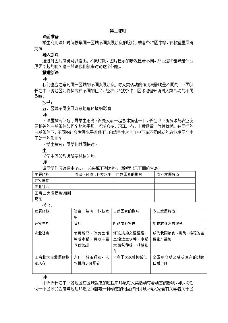 高中地理人教版必修三教案：1.1.3地理环境对区域发展的影响01