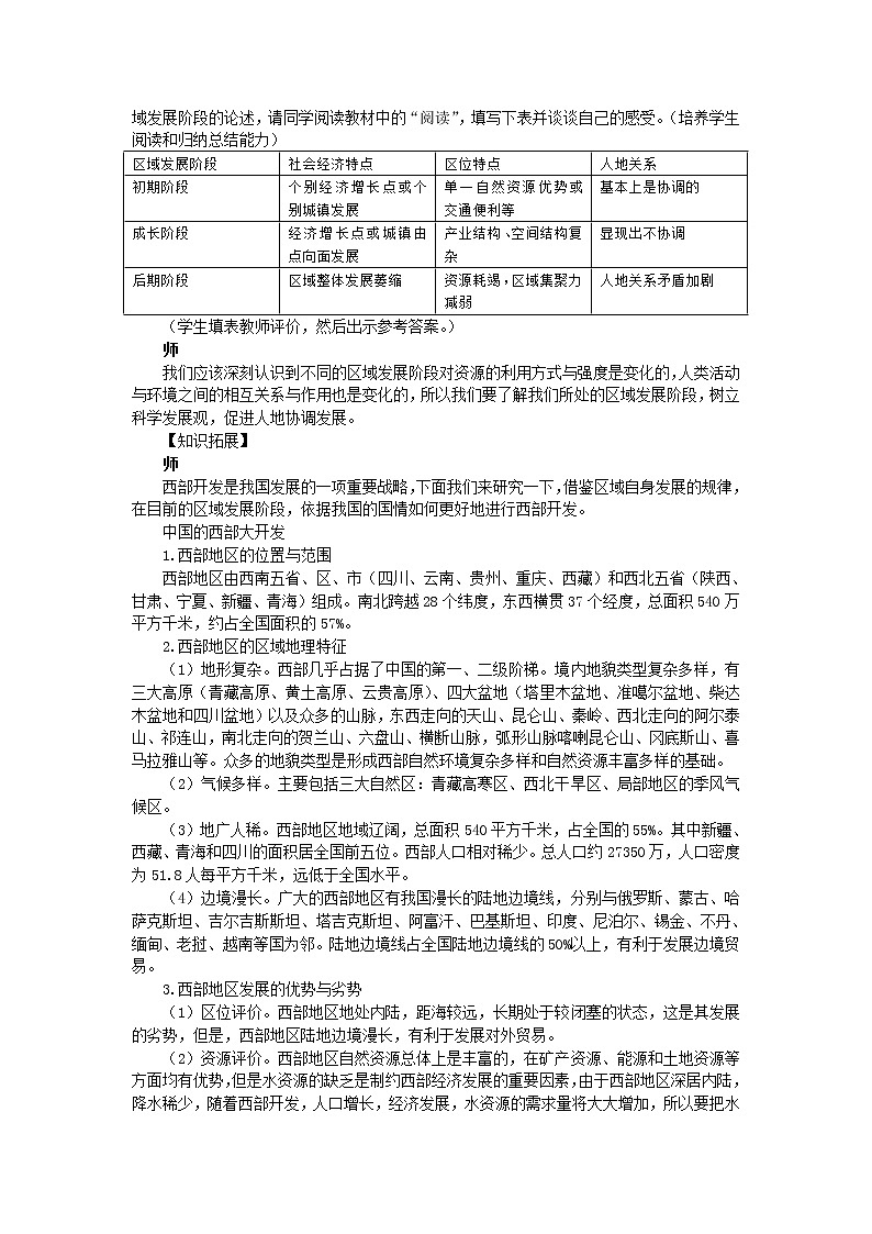高中地理人教版必修三教案：1.1.3地理环境对区域发展的影响02