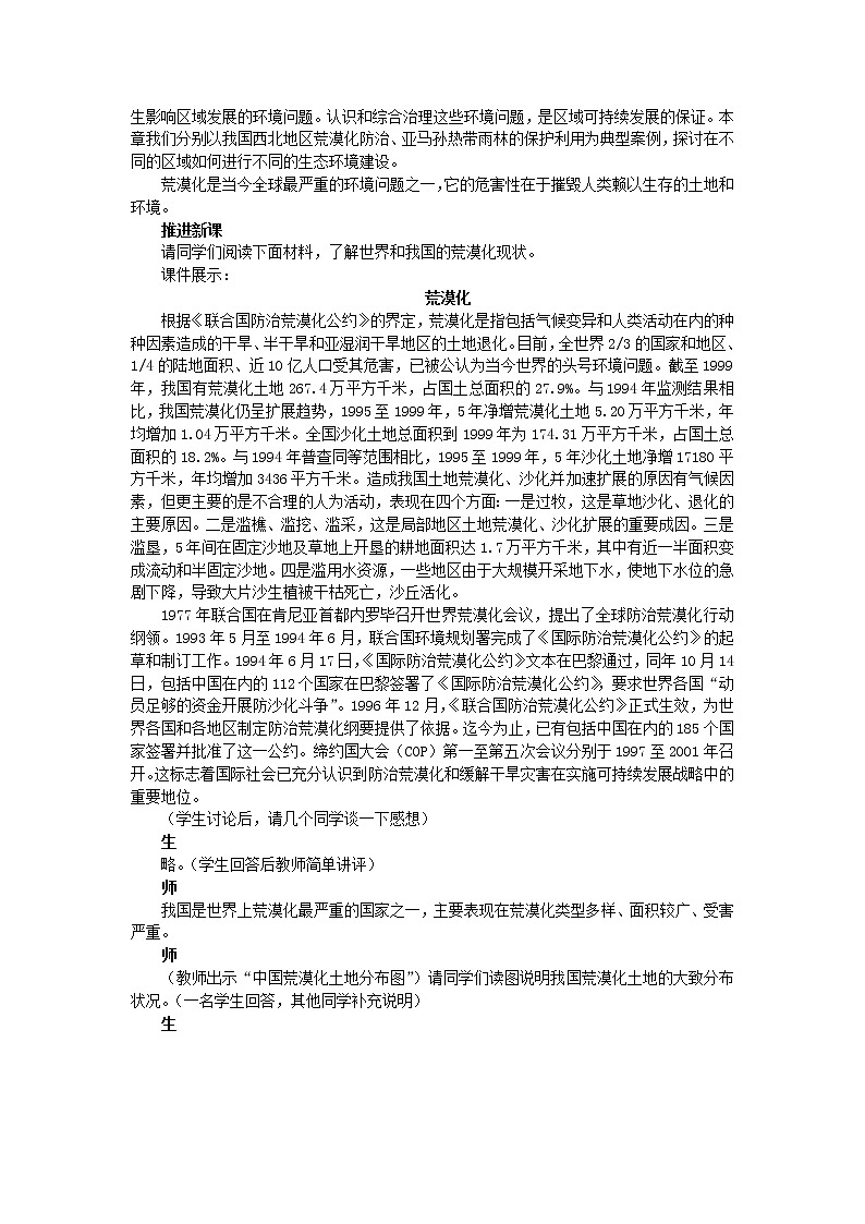 高中地理人教版必修三教案：2.1.1荒漠化的防治——以我国西北地区为例02