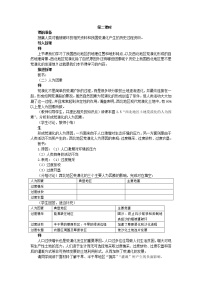 高中地理人教版 (新课标)必修3第一节 荒漠化的防治──以我国西北地区为例教案