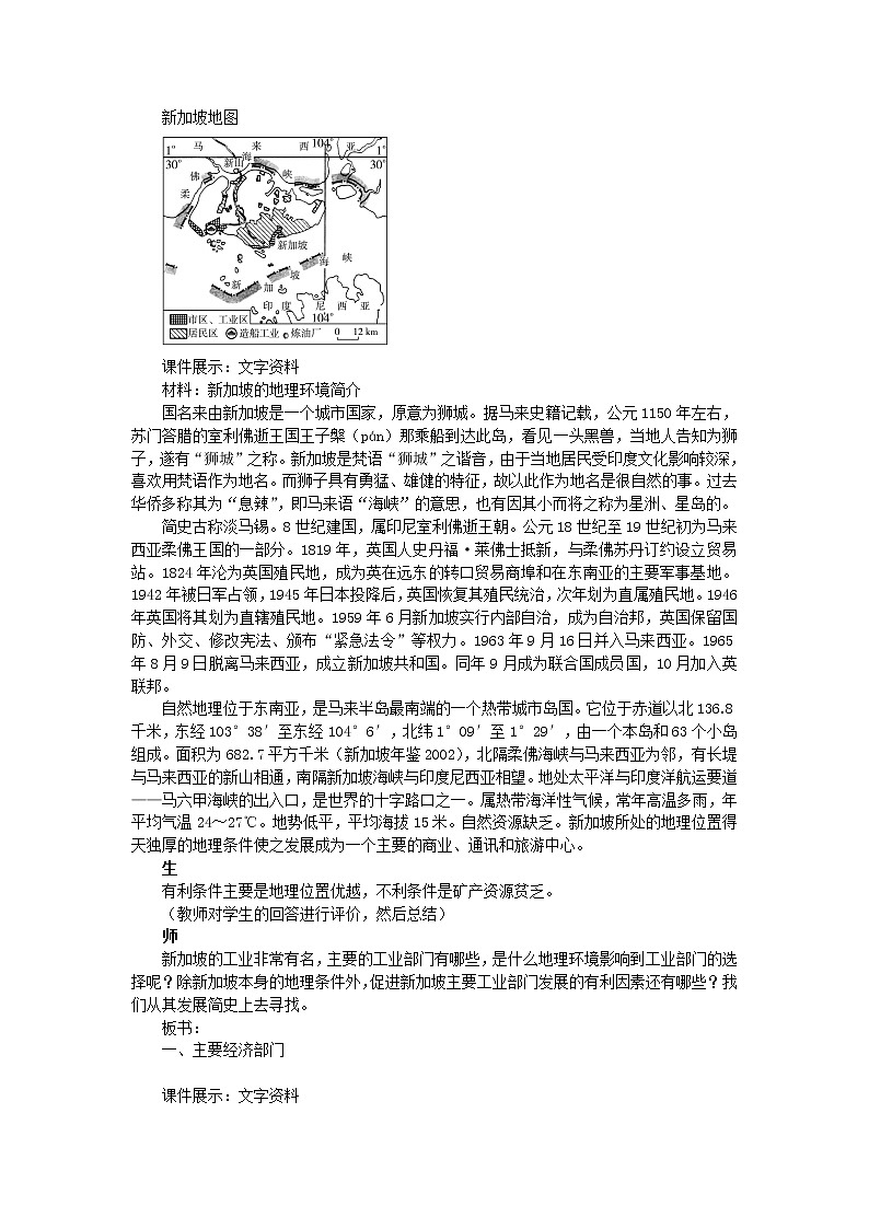高中地理人教版必修三教案：1.3问题研究：地理环境为新加坡经济发展提供了哪些条件第2页