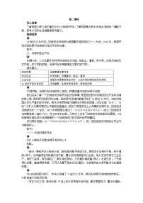 高中地理人教版 (新课标)必修3第三章 区域自然资源综合开发利用第二节 流域的综合开发──以美国田纳西河流域为例教案