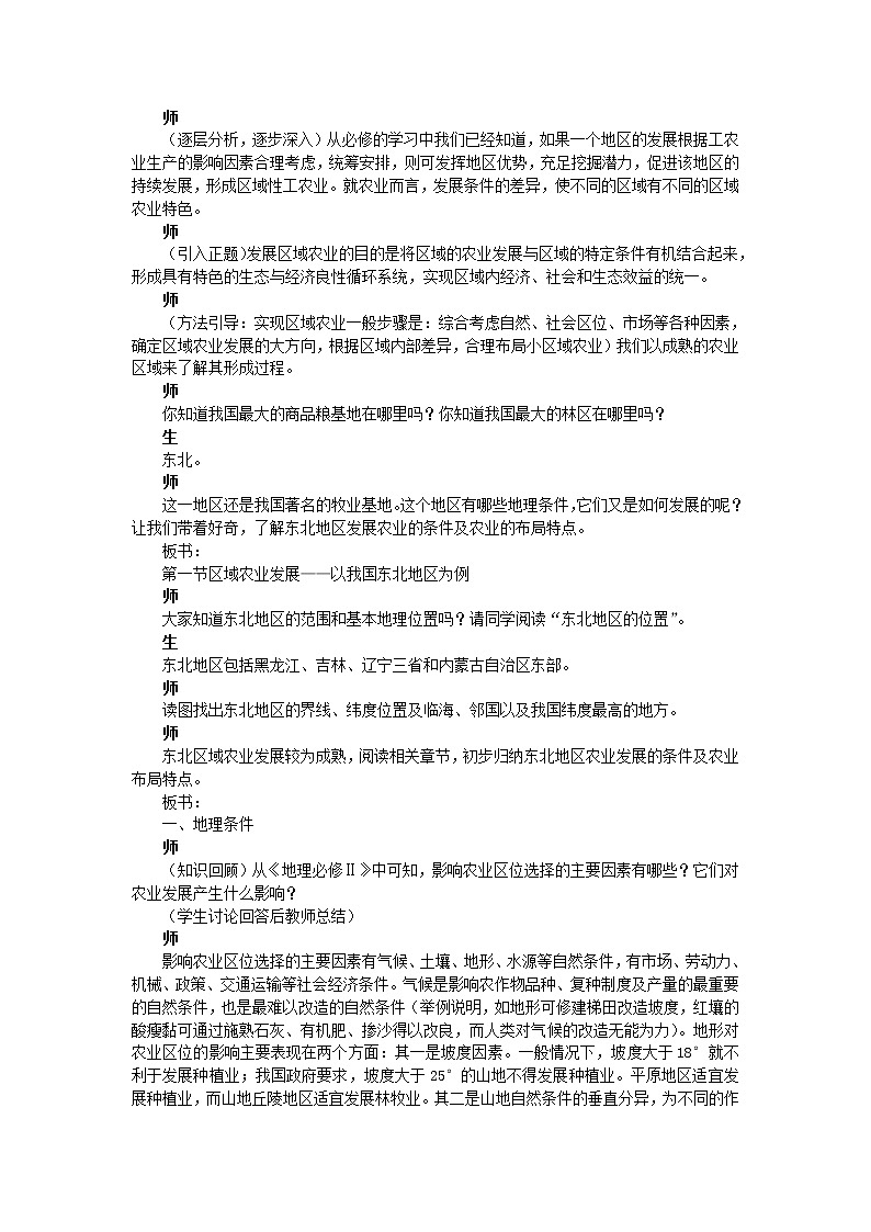 高中地理人教版必修三教案：4.1.1区域农业发展——以我国东北地区为例第2页